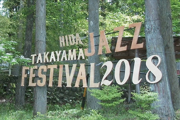 HIDA TAKAYAMA JAZZ FESTIVAL 2018