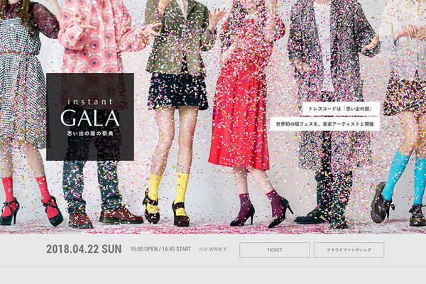 instant GALA 思い出の服の祭典 イベントサイト