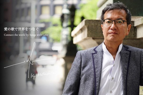 松下耕 Official Website