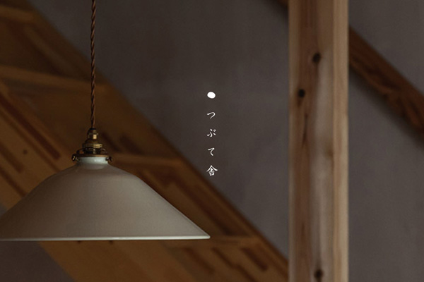 つぶて舎 コーポレートサイト